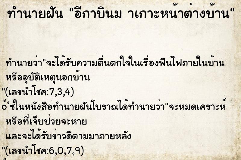 ทำนายฝัน อีกาบินม าเกาะหน้าต่างบ้าน